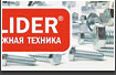 Авто Lider